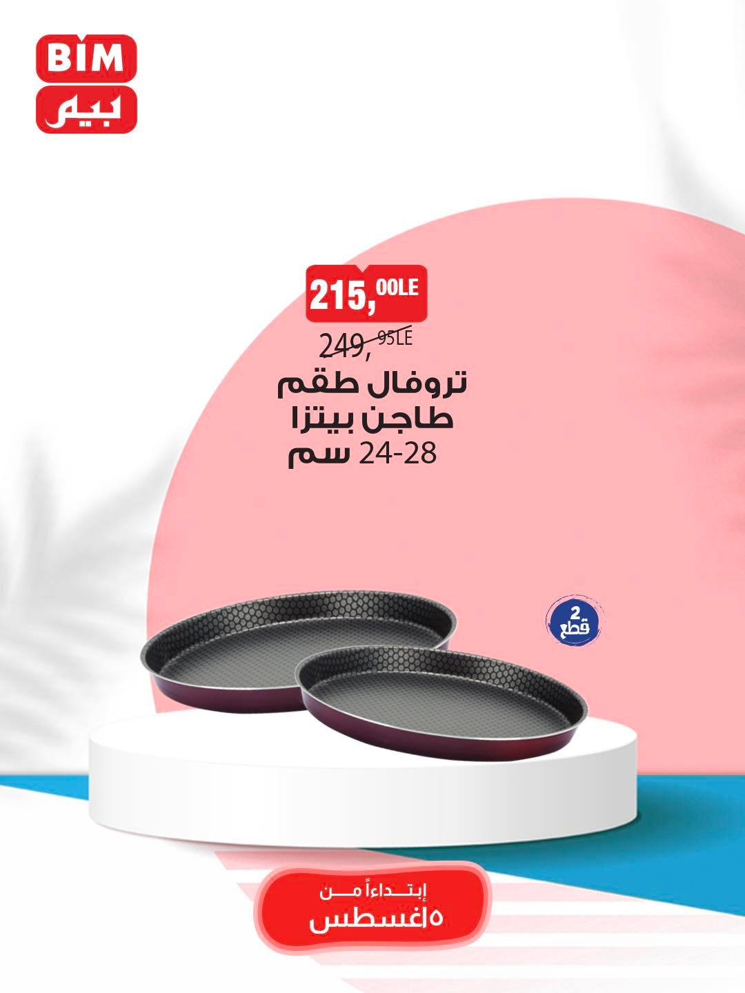 bim offers from 5aug to 11aug 2025 عروض بيم من 5 أغسطس حتى 11 أغسطس 2025 صفحة رقم 37